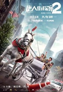 دانلود فیلم کارآگاه محله چینی ها 2 Detective Chinatown 2 2018 دوبله فارسی