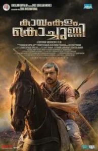 دانلود فیلم کیامکلام کوچونی Kayamkulam Kochunni 2018