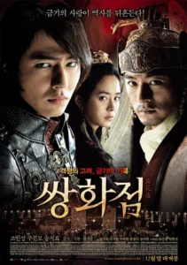 دانلود فیلم یک گل یخ‌زده A Frozen Flower 2008
