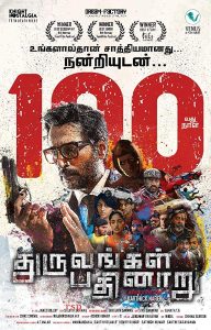 دانلود فیلم ۱۶ درجه Dhuruvangal Pathinaaru 2016