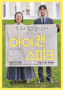 دانلود فیلم من می توانم صحبت کنم I Can Speak 2017