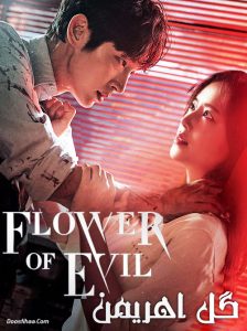 دانلود سریال گل اهریمن Flower of Evil