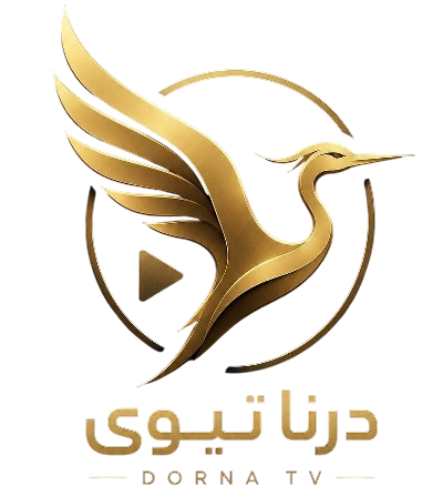 درنا تیوی | مرجع دانلود و تماشای آنلاین فیلم و سریال