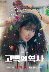 دانلود فیلم عشق بدون پیچش Love Untangled 2025