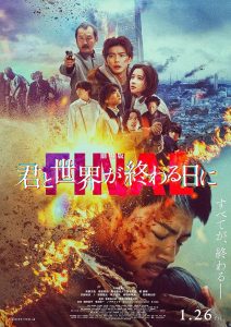 دانلود فیلم با تو در روزی که جهان پایان میابد Love You as the World Ends Final 2024