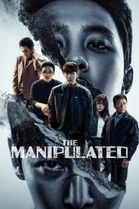 دانلود سریال بازیچه The Manipulated