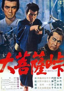 دانلود فیلم شمشیر سرنوشت The Sword of Doom 1966