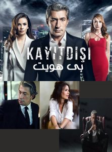 دانلود سریال بی هویت KayitDisi
