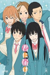 دانلود انیمه به تو رسیدن از من به تو 2009 Kimi ni Todoke From Me to You