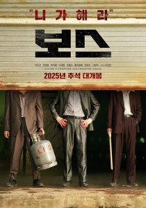 دانلود فیلم رئیس Boss 2025