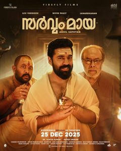 دانلود فیلم همه چیز توهم است Sarvam Maya 2025
