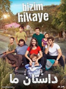 دانلود سریال داستان ما Bizim Hikaye