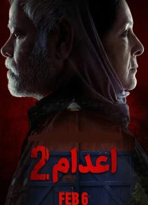 دانلود فیلم اعدام 2 Vadh 2 2026