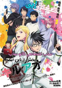دانلود انیمه کشتار آبی Kill Blue