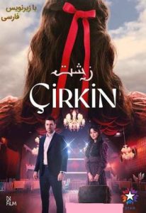 دانلود سریال زشت Cirkin