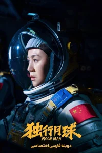 دانلود فیلم مرد ماه Moon Man 2022 دوبله فارسی